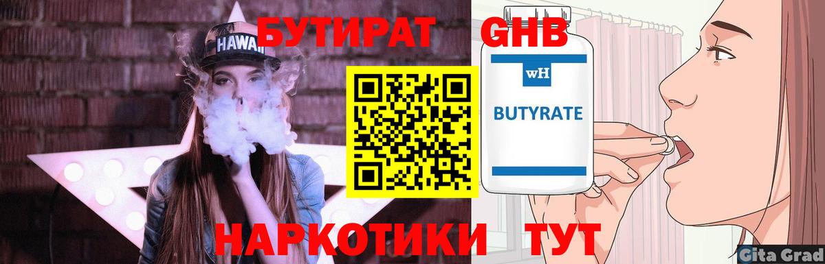 Вичуга  Бутират 99%  Вход с VPN 