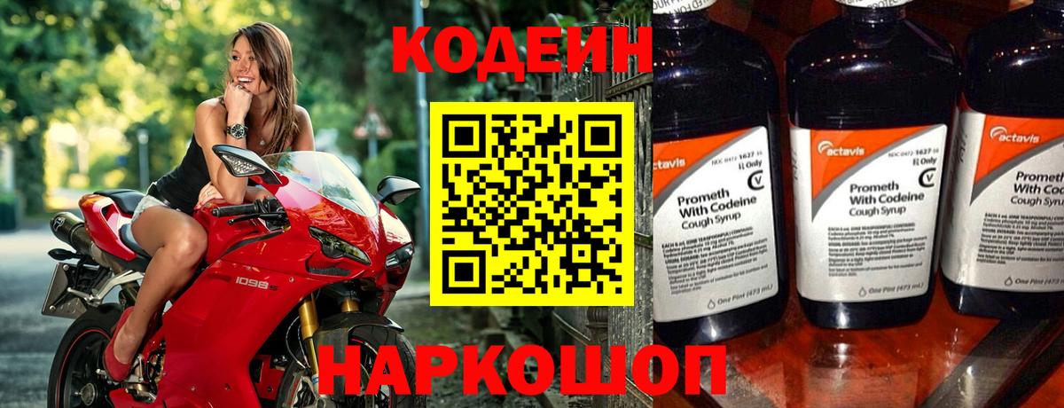Вичуга  Кодеиновый сироп Lean Purple Drank  Кодеиновый сироп Lean Purple Drank  Вход с VPN 