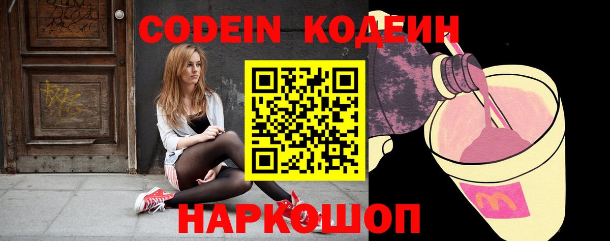 Кодеиновый сироп Lean Purple Drank Вичуга