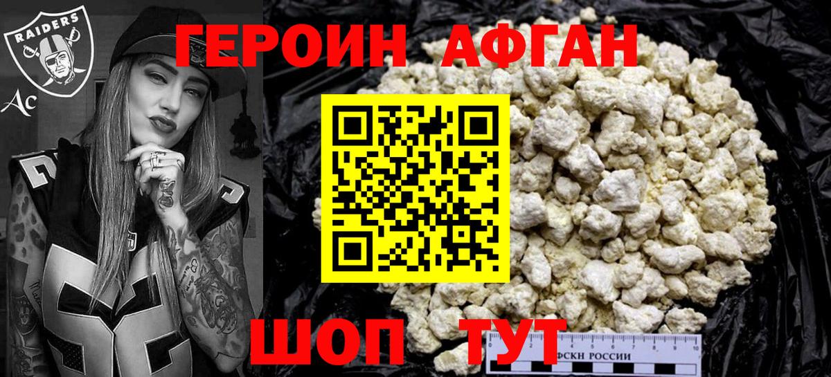 ГЕРОИН афганец  Героин  Вичуга  Вход с VPN 