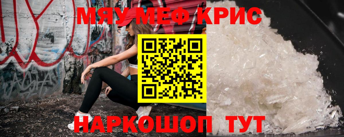 Вичуга  МЯУ-МЯУ  Вход с VPN  Меф кристаллы  МЯУ-МЯУ 4 MMC 